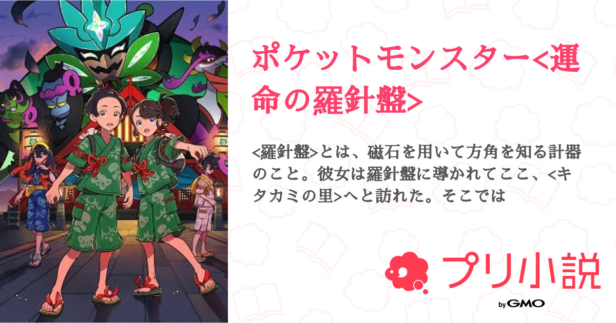 ポケットモンスター小説スピネル 短編小説 広けれ きみと